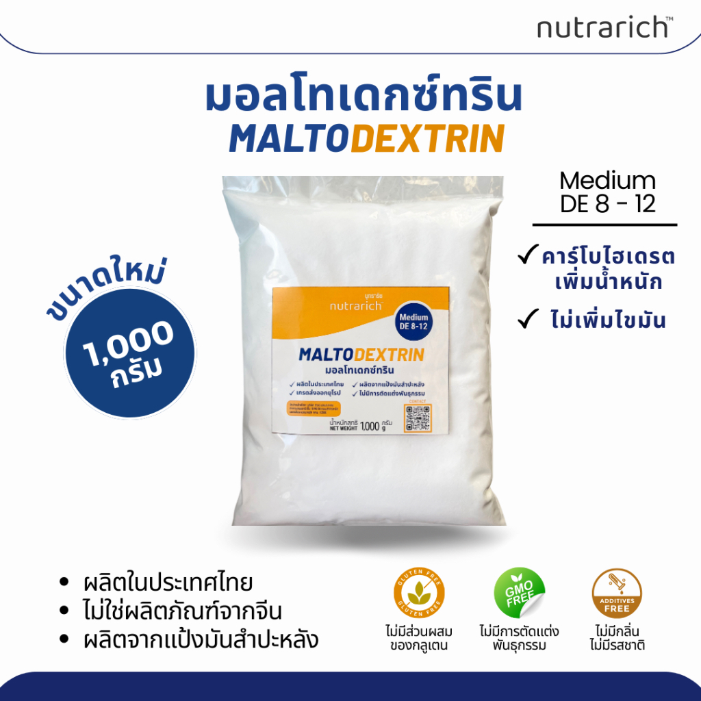 มอลโทเดกซ์ทริน ตรา Nutrarich (นูทราริช) ขนาด 1,000 กรัม