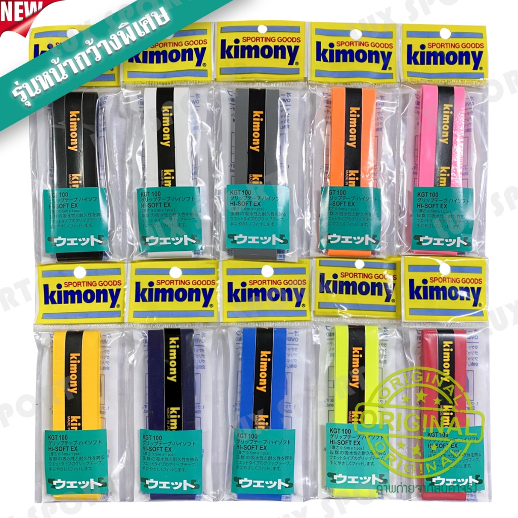 NEW!! กว้างกว่าเดิม kimony grip แบบเรียบ กริ๊ปพันด้ามไม้เทนนิสและไม้แบดมินตัน Made in japan ของแท้ 💯%by by