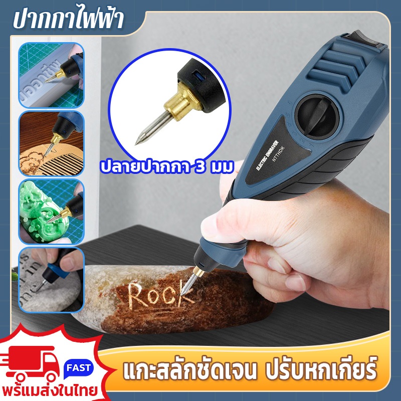 เกียร์ปรับได้ 6 ระดับ ปากกาขีดเหล็กไฟฟ้า ปากกาไฟฟ้า แกะสลัก ปากกาเขียนเหล็ก เซรามิก เหล็ก ไม้ พลาสติก แก้ว โลหะ หยก