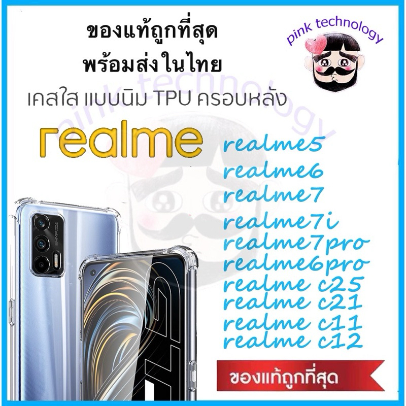 เคสใสกันกระแทกสำหรับ realme5 realme6 realme6pro realme7 realme7pro realme c17 realme7i realmeC25 Mi1