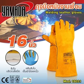 ถุงมือหนังงานเชื่อม yamada 14",16"18" ทำจากหนังวัวชั้นที่ 2 ทั้งชิ้น ทนต่อการบาดเฉือน กันความร้อนจากสะเก็ดไฟได้ดีเยี่ยม