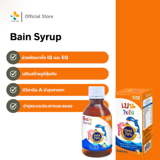 Nutri Master Bain Syrup (150 ml) ดีเอสเอ 70% น้ำมันปลาสำหรับเด็ก บำรุงสมองและความจำ
