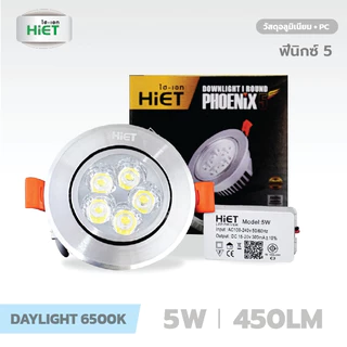 HIET LED Downlight Round 5w รุ่น PHOENIX 5 ดาวน์ไลท์ฝังฝ้า วัสดุอลูมิเนียม 5W แสงขาว / แสงวอร์ม