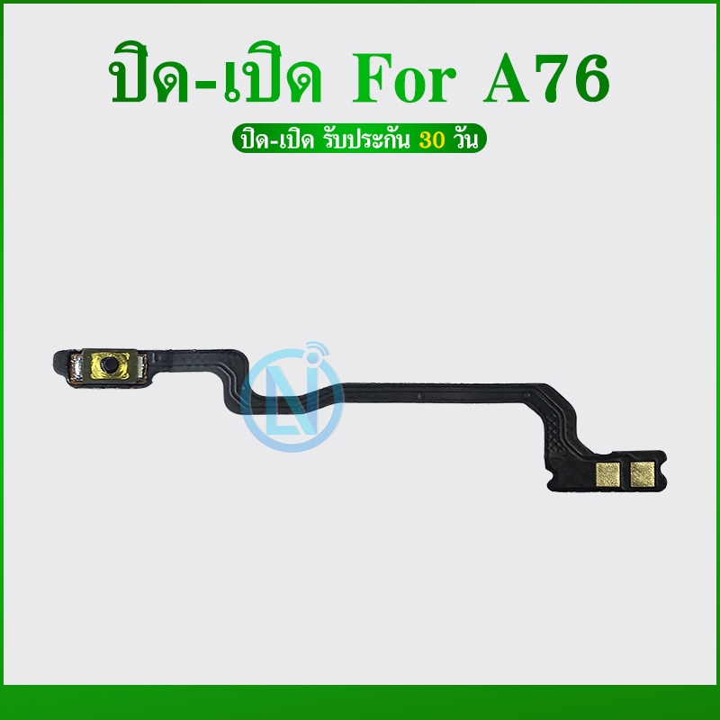 ON OFF OPPO A76 อะไหล่แพรสวิตช์ ปิดเปิด Power on-off (ได้1ชิ้นค่ะ) อะไหล่มือถือ คุณภาพดี