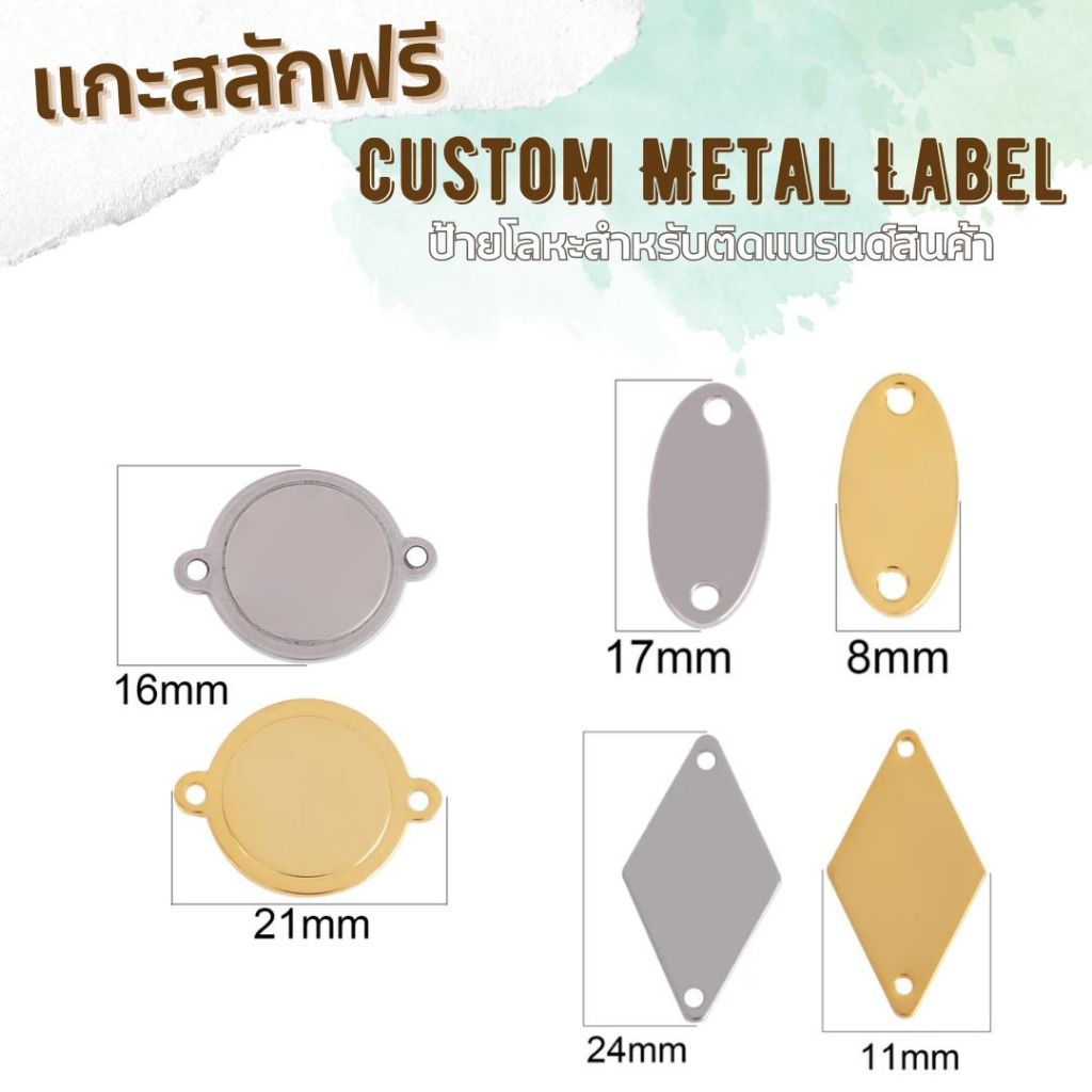 (งานสั่งทำ ขั้นต่ำ 20 ชิ้น) ป้ายสแตนเลส 2 รู สำหรับติดแบรนด์ Handmade DIY เสื้อผ้า