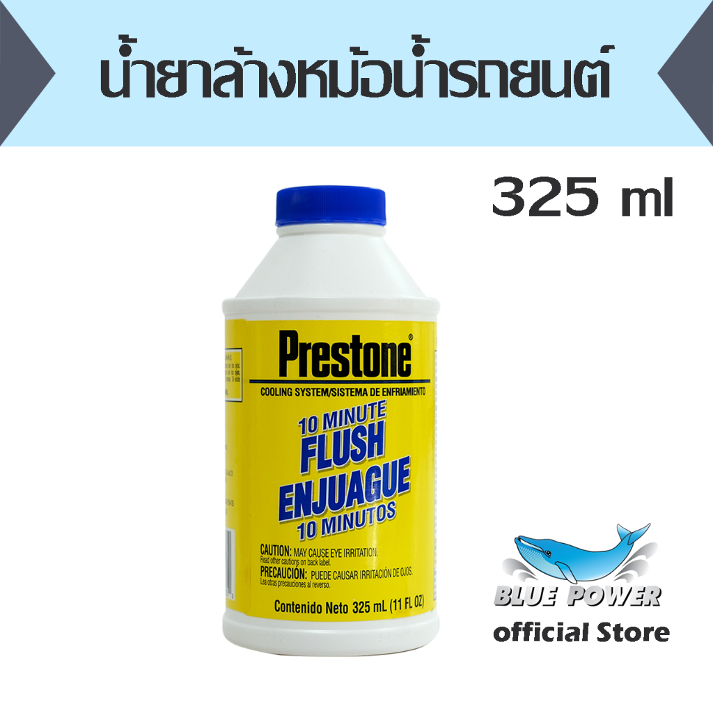 น้ำยาล้างหม้อน้ำรถยนต์ เพรสโตน 10 มินิทฟลัช ขนาด 325 มล. PRESTONE 10-MINUTE FLUSH 11 OZ. (2AS-106)