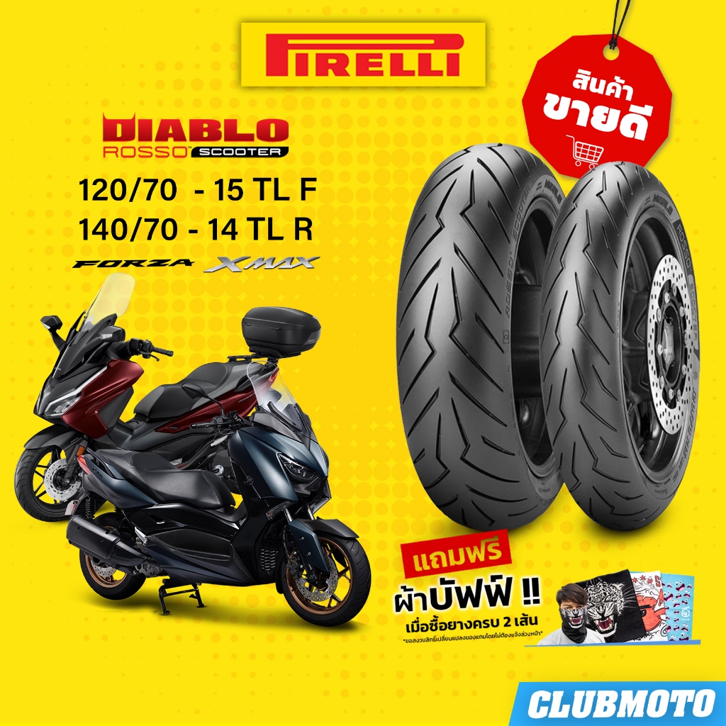 ยาง PIRELLI ROSSO SCOOTER +ROSSO SPORT พีรารี่ ยางคู่หน้า-หลัง ยางมอเตอร์ไซค์ สำหรับ X-MAX300/FORZA350/ADV 350