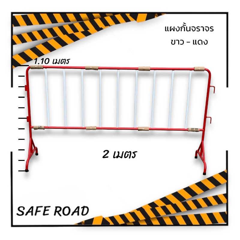 แผงกั้นจราจร 200x110cm.ไม่มีล้อ หนัก 9.5 kg.(มี 9 ซี่)สินค้าจากโรงงานผู้ผลิตเหล็กหนา น้ำหนักดี สู้ลม