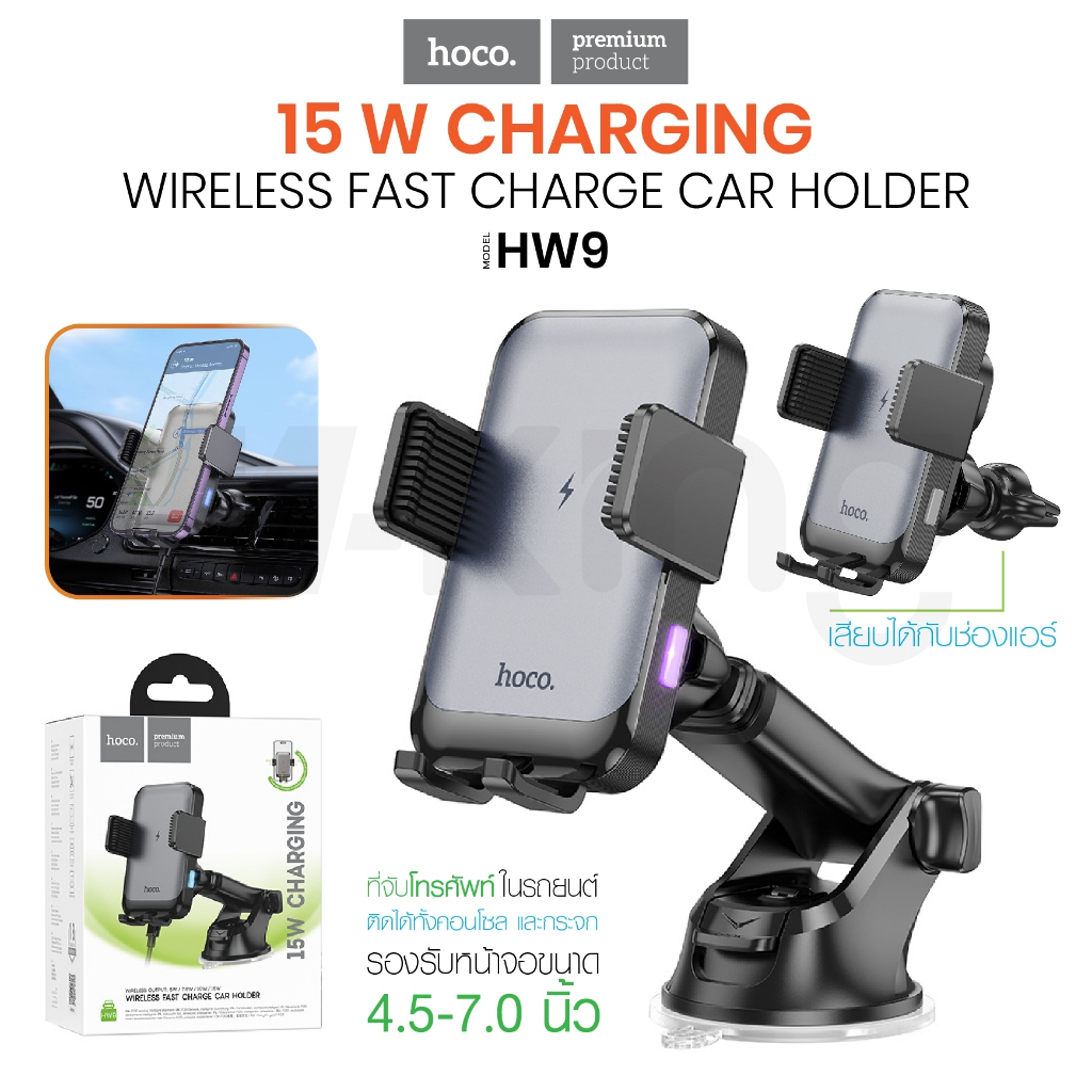 HOCO รุ่น HW9 Wireless Charger CAR HOLDER 3in1 ที่ยึดมือถือในรถ สำหรับ ติดคอนโซล/กระจก/ช่องแอร์ ปรับองศาขึ้น-ลงได้