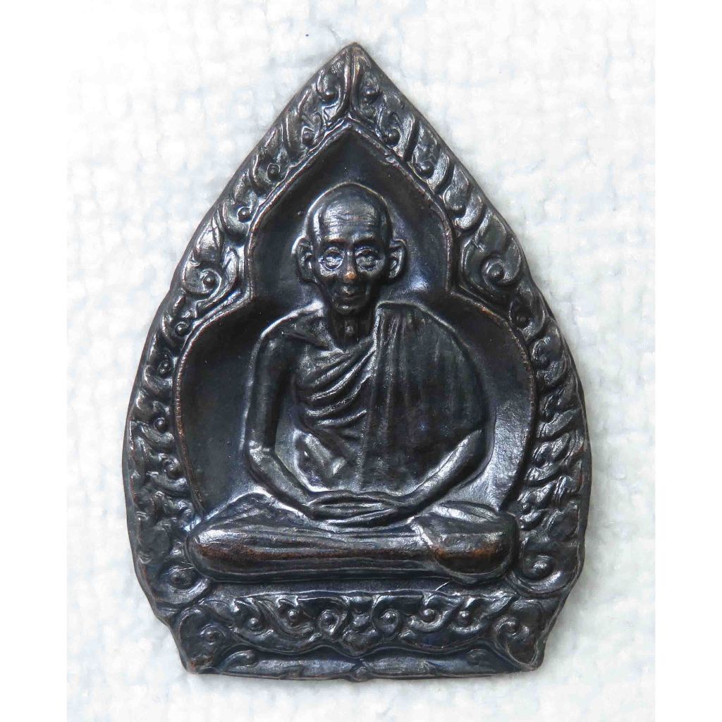 เหรียญหลวงพ่อเกษม เขมโก ปี2535 รุ่นบารมี81 ตอกโค๊ด สุสานไตรลักษณ์ จังหวัดลำปาง