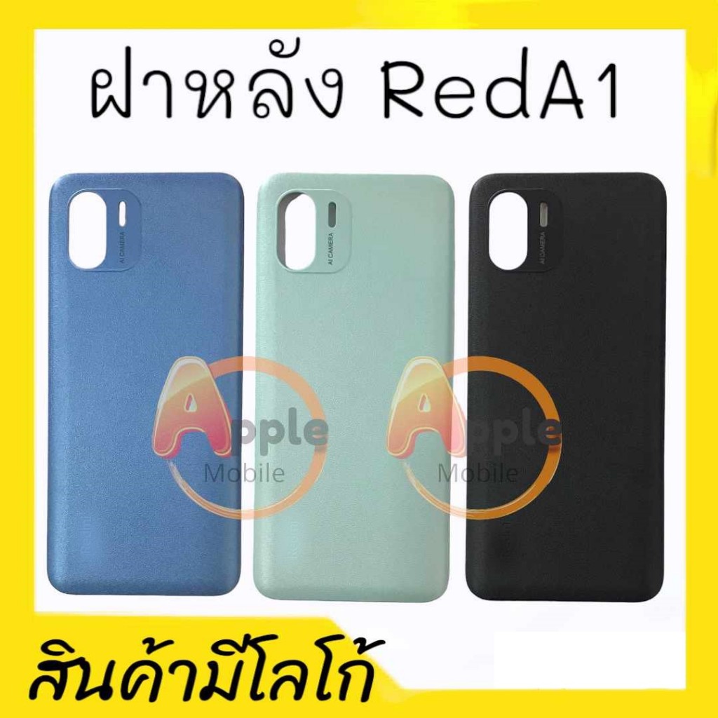 ฝาหลังเรด มีA1, ฝาหลังเครื่อง มีปุ่มข้าง RedA1 **สินค้าพร้อมส่ง