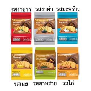 ยกแพ็ค โฮมมี่ ขนมปังกรอบ 6ถุง มะพร้าว เนย สาหร่าย ไก่ งาดำ ง…