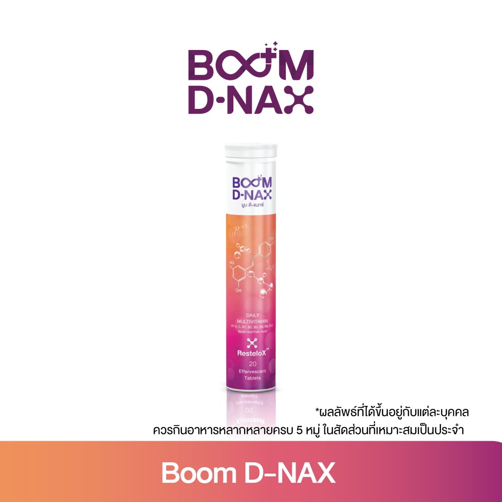 D-Nax วิตามินบำรุงสมอง และ ช่วยชะลอวัย