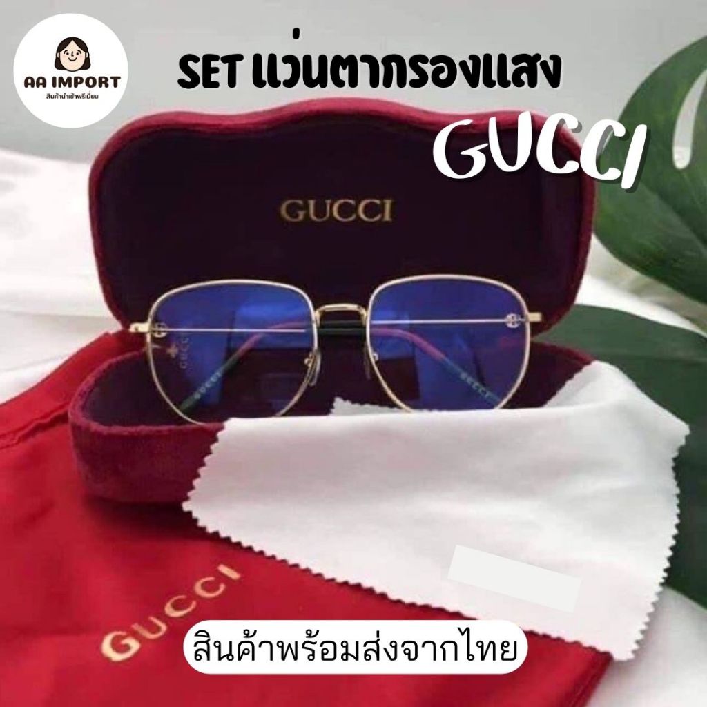 แว่นกรองแสงกุชชี GUCCI กล่องกำมะหยี่ อุปกรณ์ครบ ปั้มทุกจุด