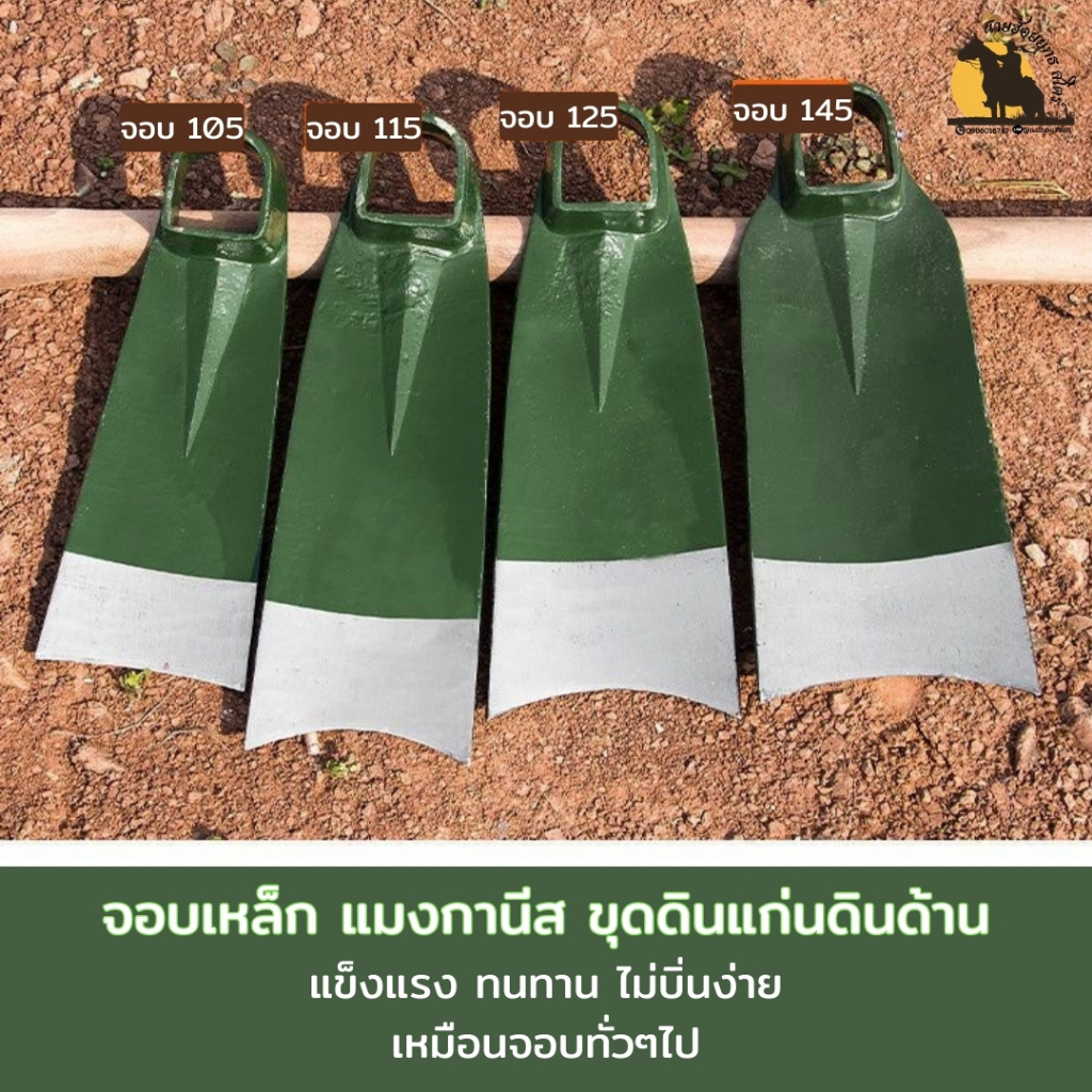 จอบเหล็ก แมงกานีส ขุดดินแก่น ดินด้าน แข็งแรง ทนทาน ไม่บิ่นง่ายเหมือนจอบทั่วๆไป