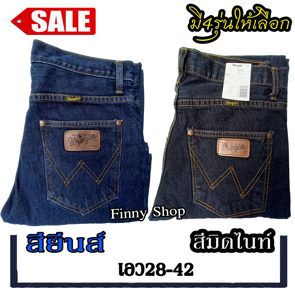 กางเกงยีนส์ทรงกระบอก แรงเลอร์ Jeans มี4รุ่นให้เลือก ผ้าเดนิมยีนส์แท้ กางเกงยีนส์ขากระบอกชาย