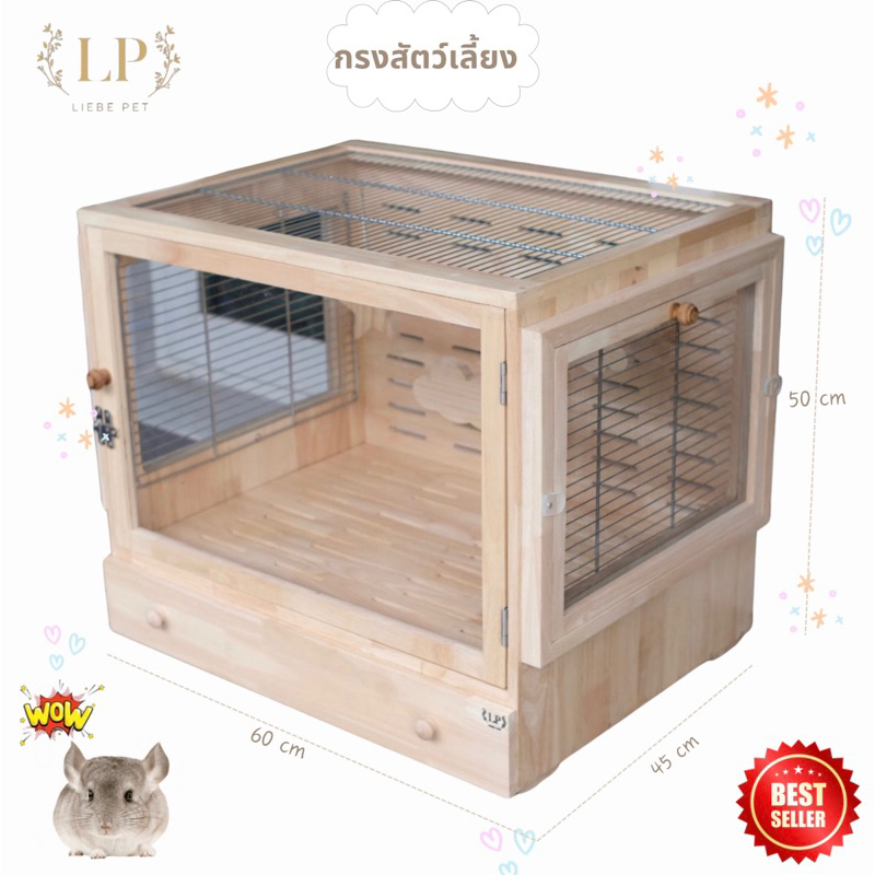 LP4 บ้านสัตว์เลี้ยง กรงสัตว์เลี้ยง ตู้สัตว์เลี้ยง คอกสัตว์เลี้ยง กระต่าย แกสบี้ ชินชิล่า นก แฮมเตอร์ สัตว์เลี้ยงขนาดเล็ก
