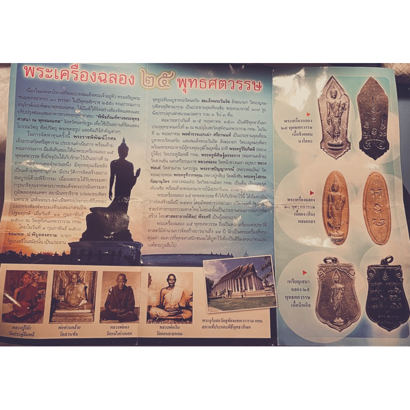 แท้จากพุทธมณฑลเหรียญเสมาพระลีลา25พุทธศตวรรษ