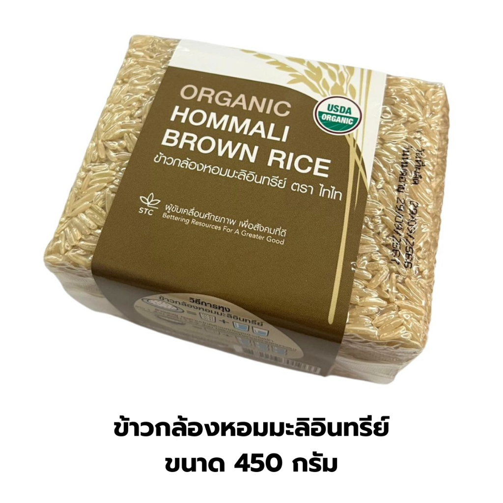 ข้าวกล้องหอมมะลิอินทรีย์ (Organic Hommali Brown Rice) ตรา ไทไท ขนาด 450 กรัม / ข้าวกล้องมะลิ ข้าวออร์แกนิก