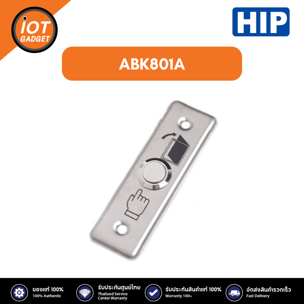 HIP  ABK801A ปุ่มกด ExitSwitch สำหรับประตูแม่เหล็ก เหมาะกับประตูส่วนกลางคอนโด
