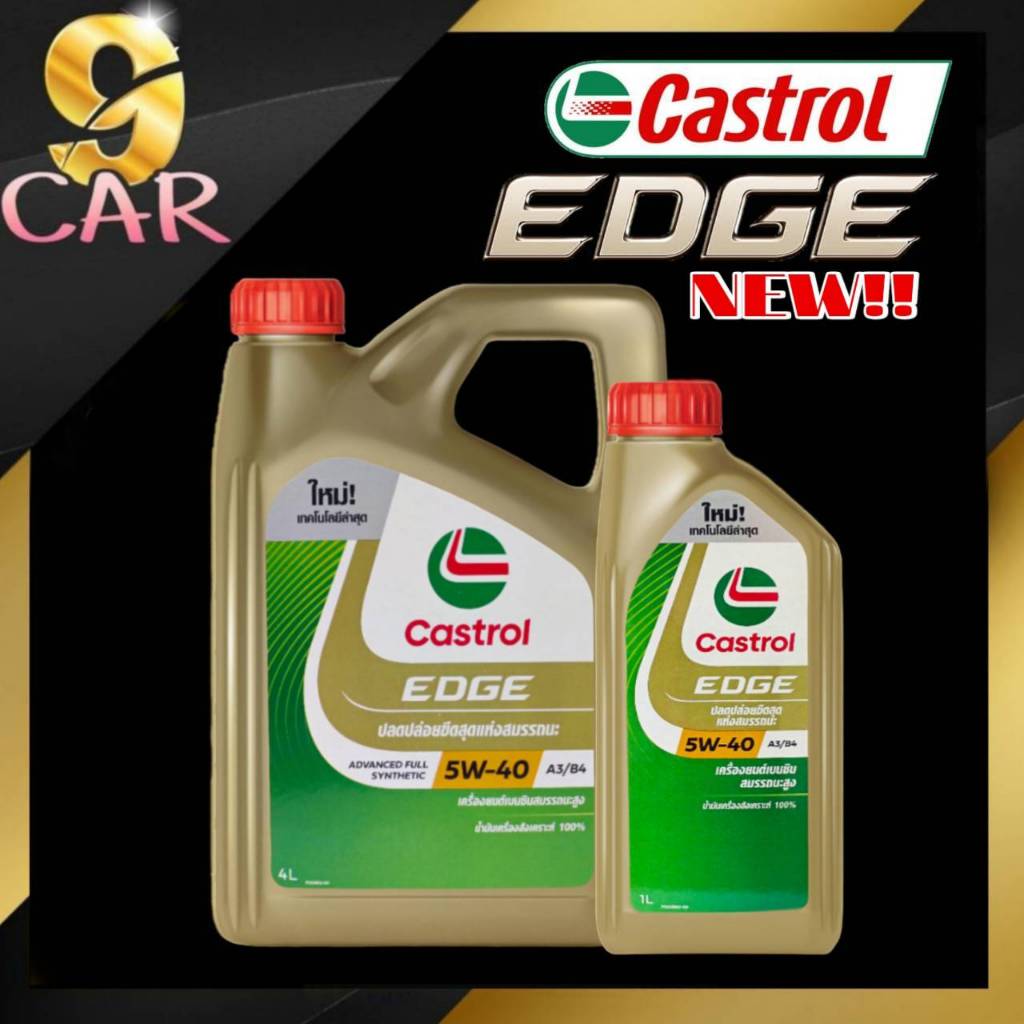 ของแท้ น้ำมันเครื่องเบนซิน คาสตรอล เอจ Castrol EDGE SAE 5W-40 สังเคราะห์แท้100% **กดเลือกปริมาณได้เลยค่ะ