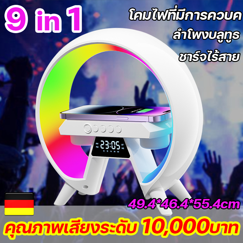 9 in 1 ชาร์จไร้สาย ลำโพงบลูทูธ LED บรรยากาศ RGB โคมไ นาฬิกาปลุก ลำโพงบลูทูธไร้สาย ไฟกลางคืน ของขวัญวันเกิด