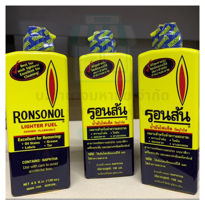 RONSON รอนสัน 130 มล. ขจัดคราบอเนกประสงค์ เติมน้ำมันไฟเช็ค