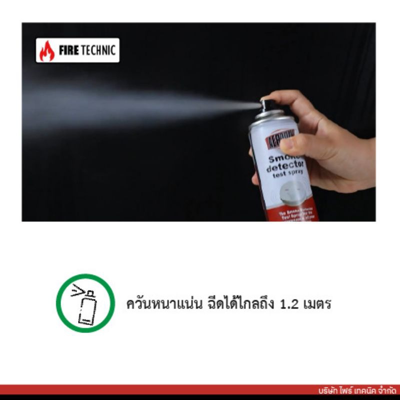 สเปรย์ทดสอบควัน สเปรย์ตรวจควัน สเปรย์ทดสอบเครื่องตรวจจับควัน Smoke Detector Tester  สเปรย์เทสสโม๊ค 120gขนาดใหญ่