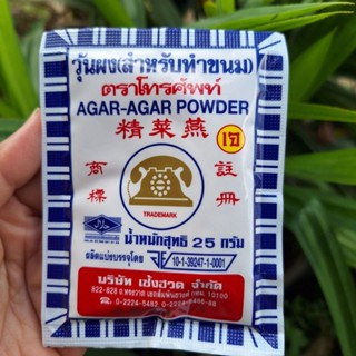 ผงวุ้น ตราโทรศัพท์ 25 กรัม (สำหรับทำขนม) AGAR-AGAR POWDER