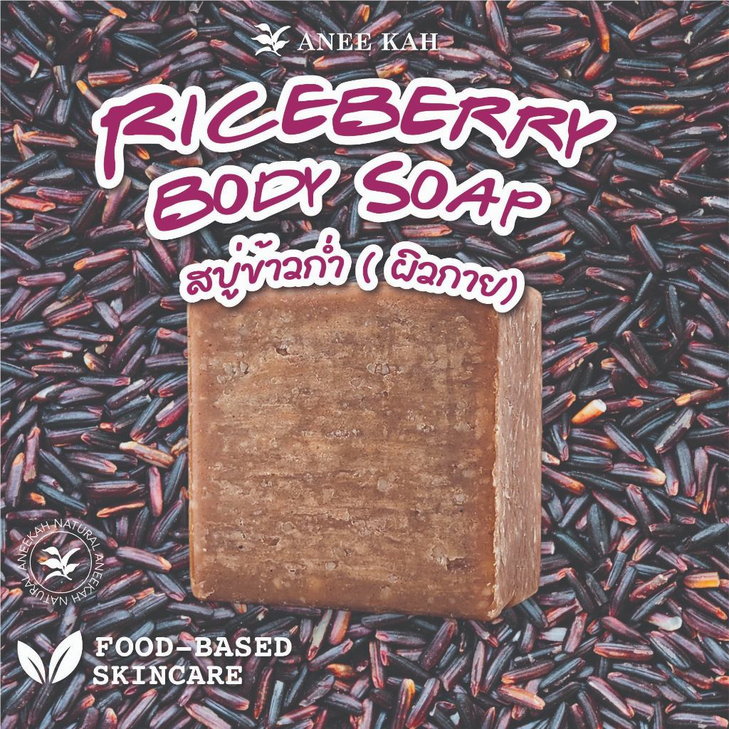 AneeKah : สบู่ข้าวก่ำ ผิวกาย Riceberry Body Soap