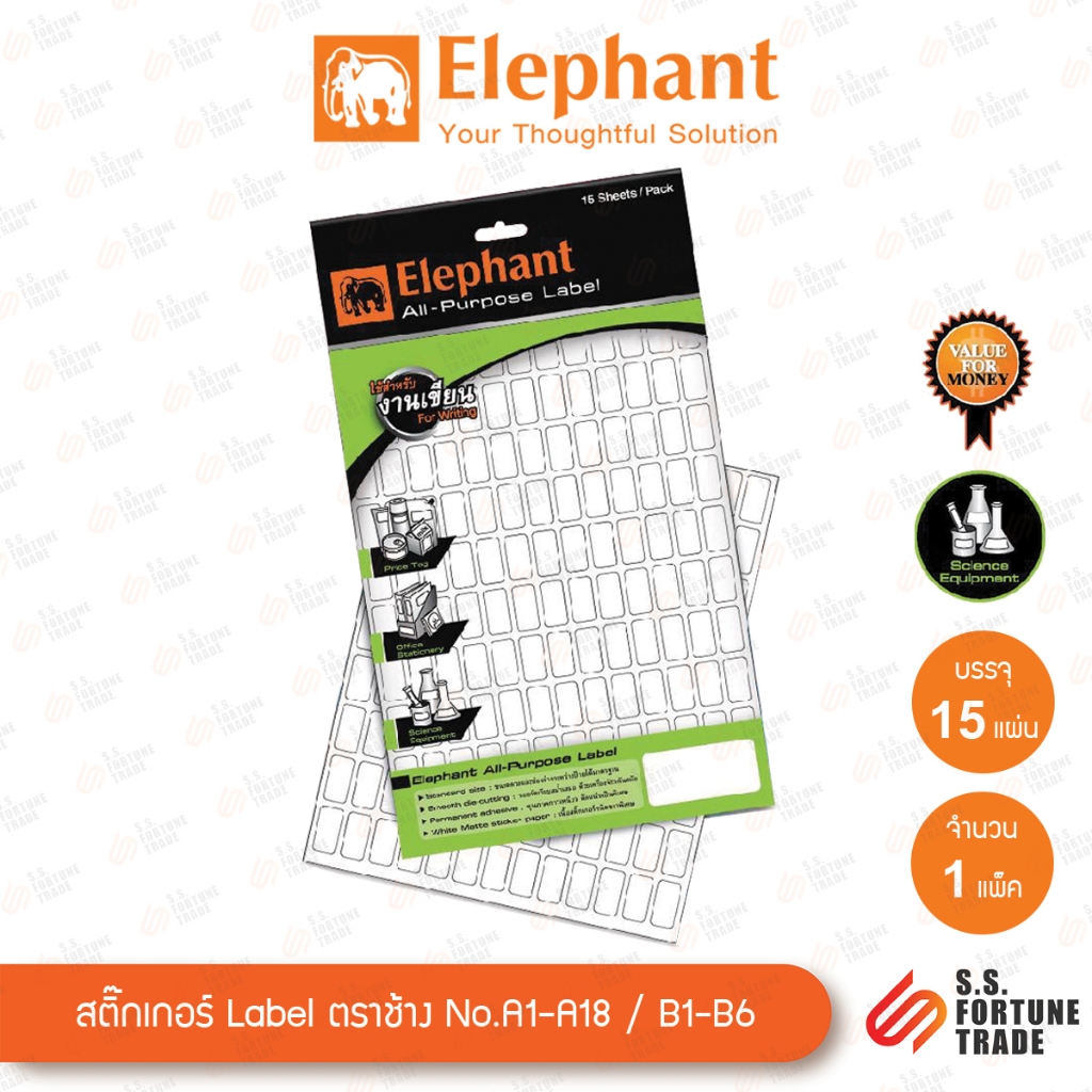 กระดาษสติ๊กเกอร์ ป้ายสติ๊กเกอร์ LAB ตราช้าง (Elephant) รุ่น No.A1 - A18 (15 แผ่น