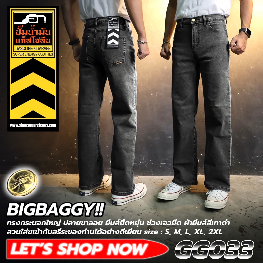 GG033 SUPER GREY กางเกงยีนส์ ผู้ชาย ปลายขาลอย กระบอกใหญ่ เอวยืด BIG BAGGY (Gasoline & Garage) ปั๊มน้ำมันแก๊สโซลีน (GG)