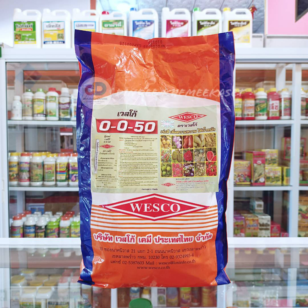0-0-50 เวสโก้ ปุ๋ยเกร็ด ขนาด 5 กิโลกรัม เพิ่มความหวาน สีเข้ม ได้น้ำหนัก
