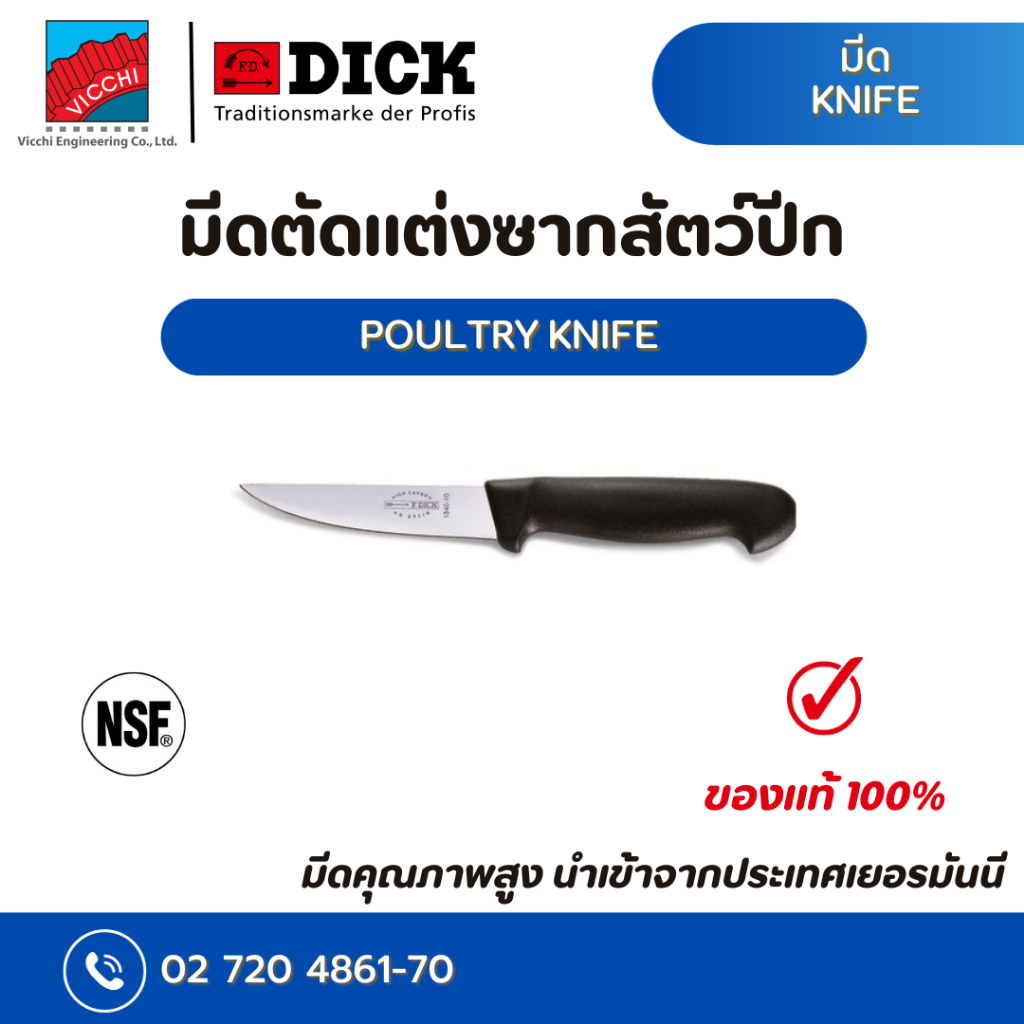 มีดตัดแต่ง เลาะกระดูก ไก่ เป็ด นก ยี่ห้อ F.Dick รุ่น ERGOGRIP POULTRY KNIFE 10 CM