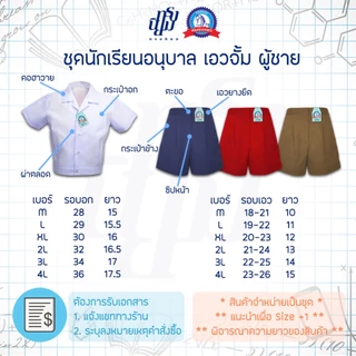 ชุดนักเรียน อนุบาล เอวจั้ม ยางยืด ตราชนินทร์อาภรณ์