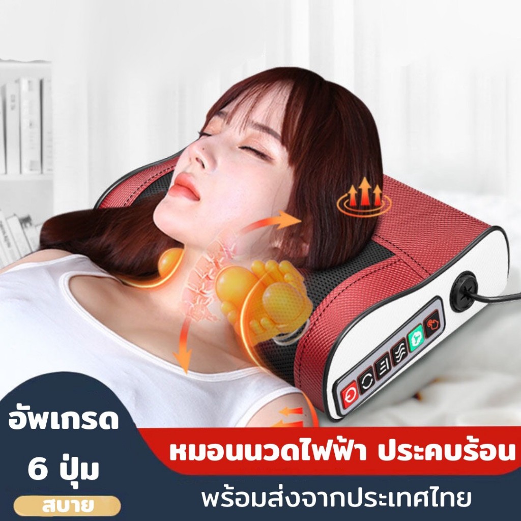 หมอนนวดไฟฟ้า ประคบร้อน นวดคอ บ่า ไหล่ แก้ปวดเมื่อย มี 6 ปุ่ม สามารถปรับได้ตามต้องการ ให้ความรู้สึกเหมือนหมอนวด