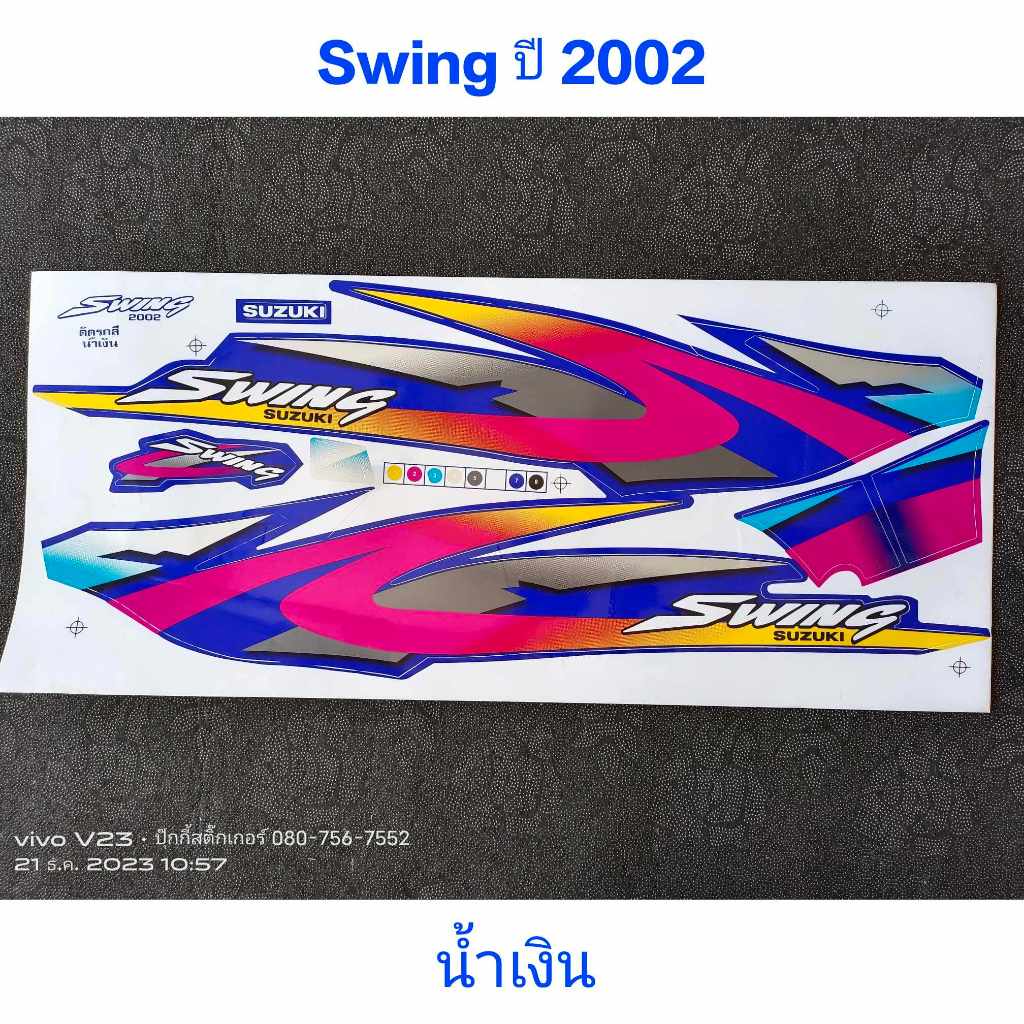 สติ๊กเกอร์ สวิง Swing ปี 2002 สีน้ำเงิน V