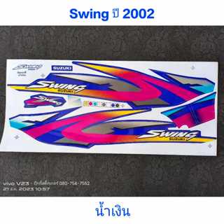 สติ๊กเกอร์ สวิง Swing ปี 2002 สีน้ำเงิน V