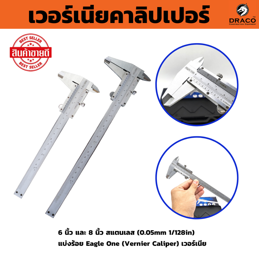 เวอร์เนีย เวอร์เนียคาลิปเปอร์ (Vernier Caliper) 6 นิ้ว 8 นิ้ว ความระเอียดสูง (0.05mm 1/128in) Eagle One