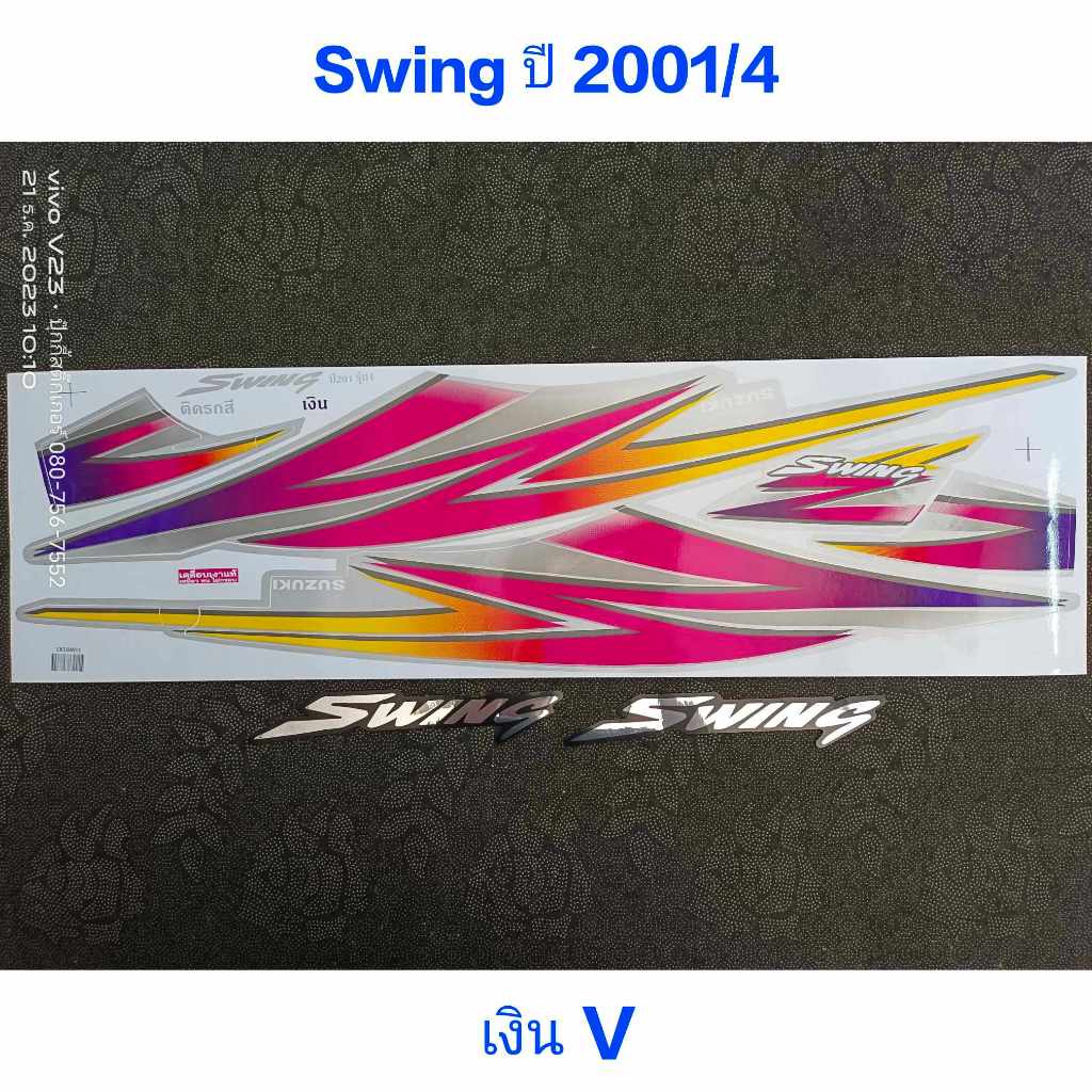 สติ๊กเกอร์ สวิง Swing ปี 2001 รุ่น 4 สีเงิน V