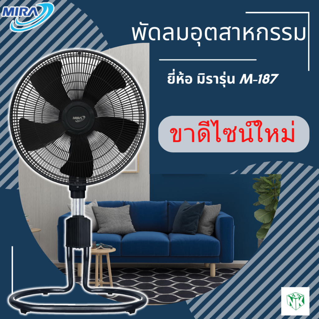 พัดลมอุตสาหกรรม MIRA (มิร่า) ขนาดใบพัด 18 นิ้ว รุ่น M-187