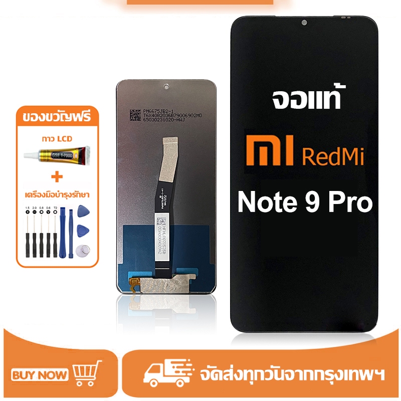 หน้าจอ Xiaomi Redmi Note 9 Pro จอ LCD หน้าจอจริง 100% เข้ากันได้กับรุ่นหน้าจอ Mi redmi note9pro ไขควงฟรี+กาว