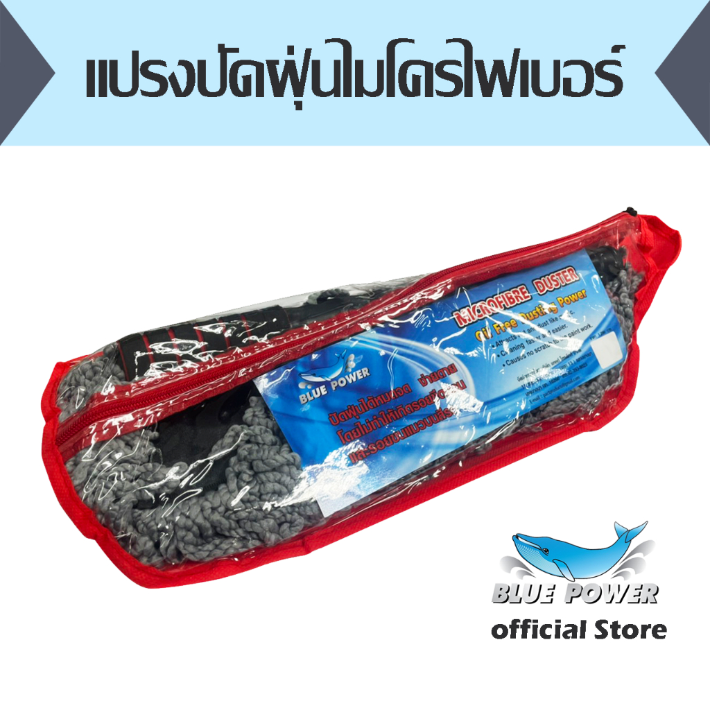 แปรงปัดฝุ่นไมโครไฟเบอร์ Blue Power 301-765
