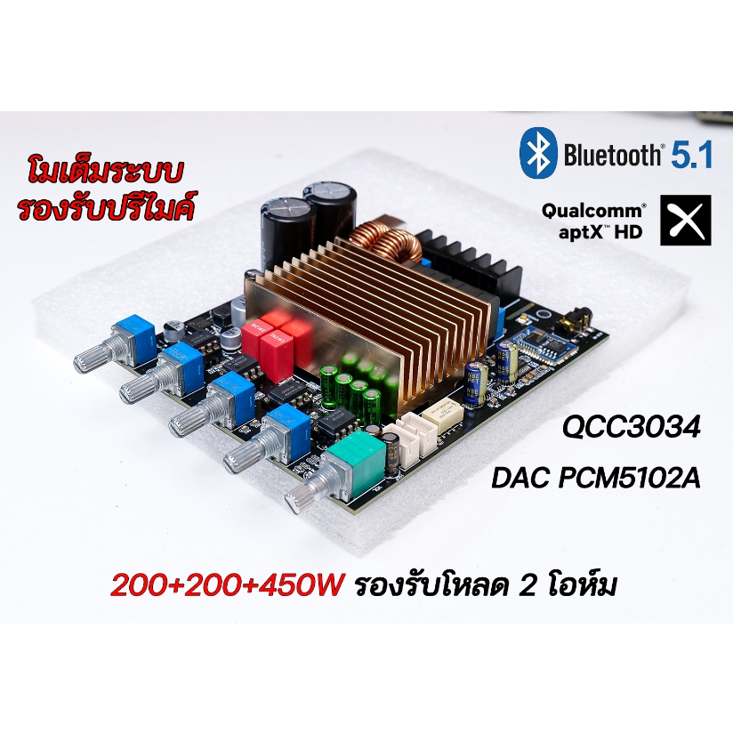 แอมป์ 850W 2.1CH บลูทูธ 5.1 QCC3034 ชิป TPA3223 DAC PCM5102 เสียงใส เบสหนัก รองรับต่อปรีไมค์