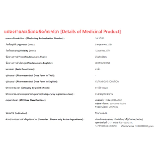 Tigerplast LeoPovidone Povidone ใส่แผลสด