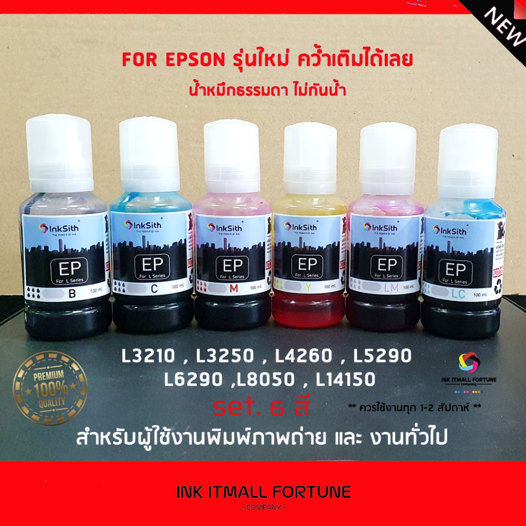 Set.น้ำหมึกอิงค์เจ็ท 6 สี L8050 L18050 สีละ 100 ml (หมึกตรงรุ่น)