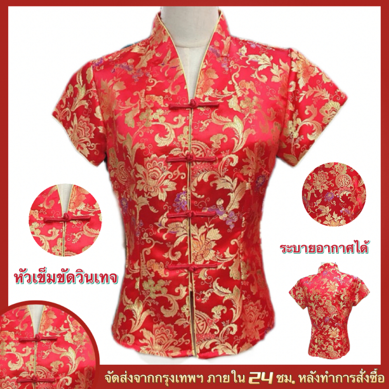 เสื้อตรุษจีน ชุดตรุษจีน คอลเลคชั่น2024 รวมแบบชายหญิง