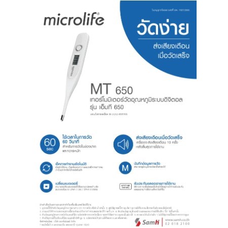 Microlife digital thermometer ปรอทวัดไข้ดิจิตอล เทอร์โมมิเตอร์ รุ่น MT650 (สีขาว)