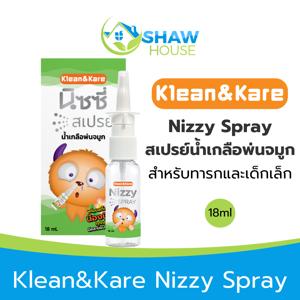 Nizzy Spray (18 มล.) นิซซี่สเปรย์ น้ำเกลือพ่นจมูก