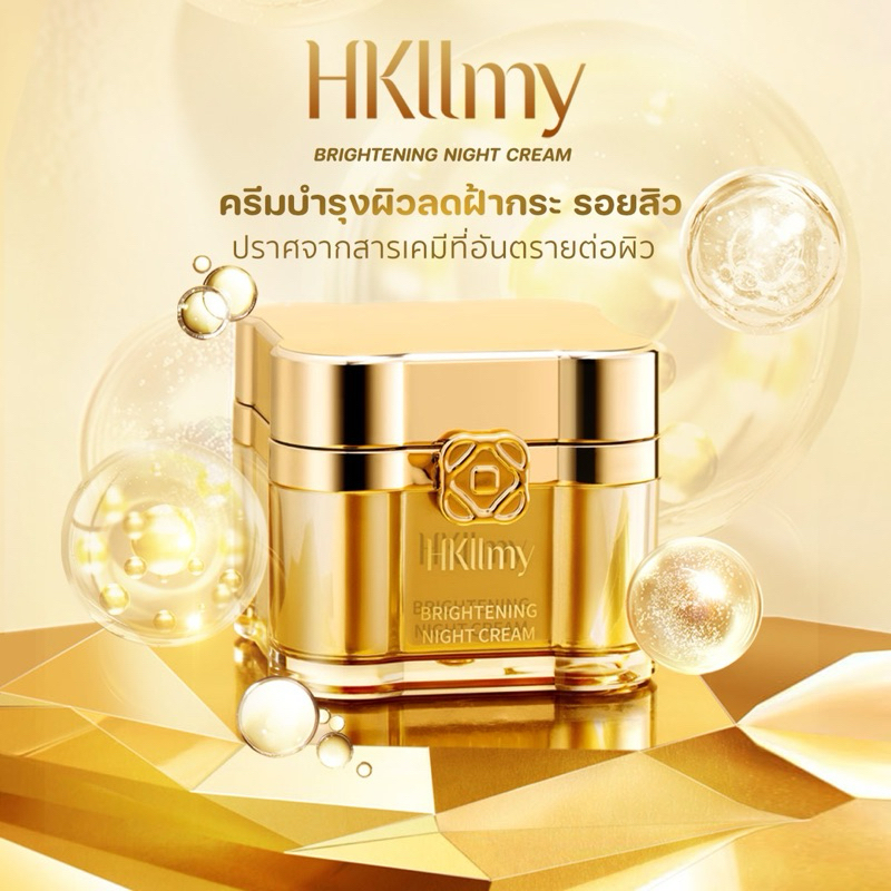 Night cream สกินแคร์ ลดฝ้า กระ จุดด่างดำ ไวท์เทนนิ่งธรรมชาติและสารสกัดจากพืช สมุรไพรธรรมชาติ ผสมผสานกับความหลากหลาย